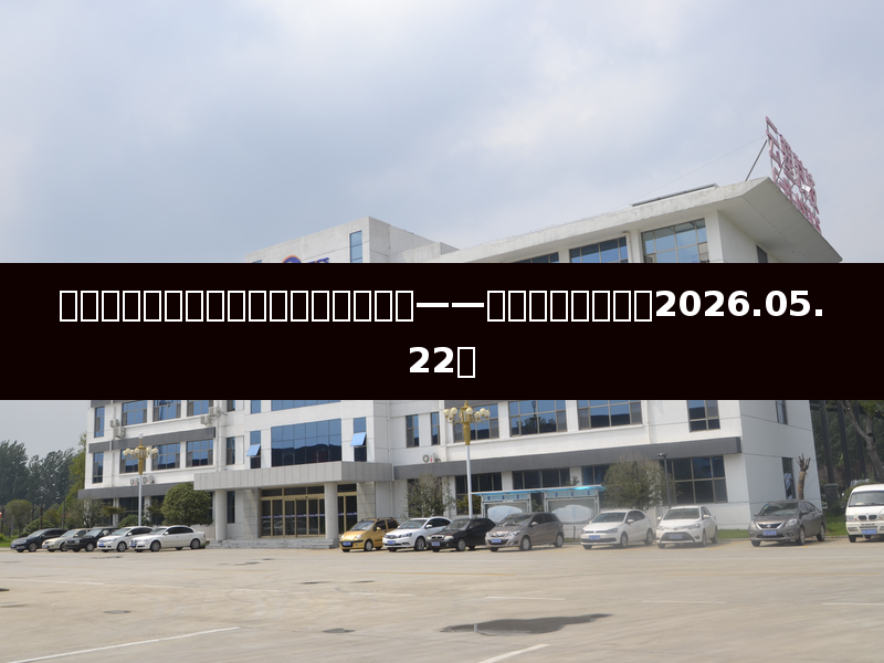 原油高位回落，塑料板块成本支撑松动——化工品市场日评（2026.05.22）