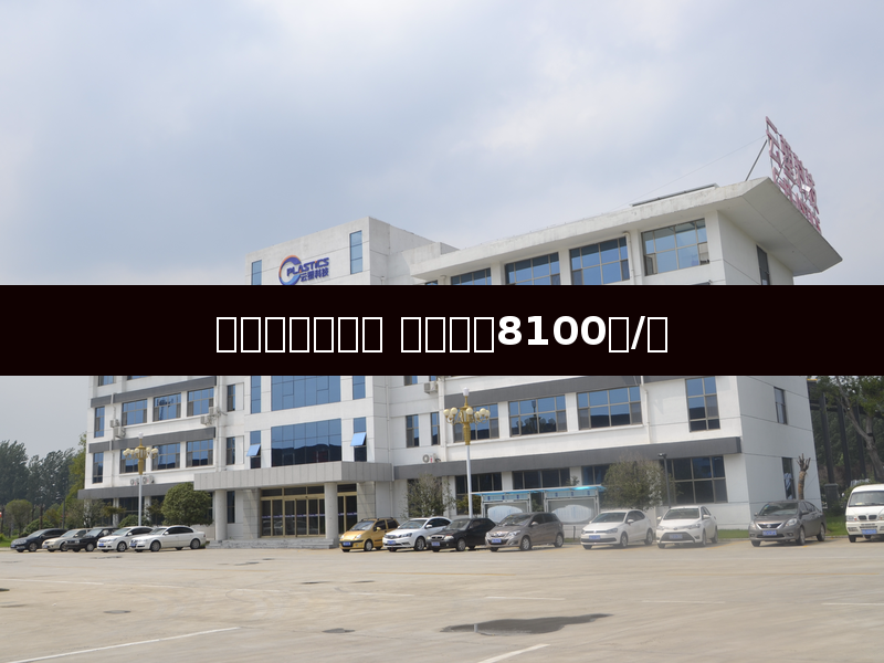 化工品弱势寻底 纯苯跌破8100元/吨