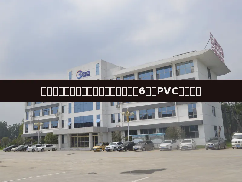 原油重挫拖累塑料期货下行,印度宣布6个月PVC进口免税