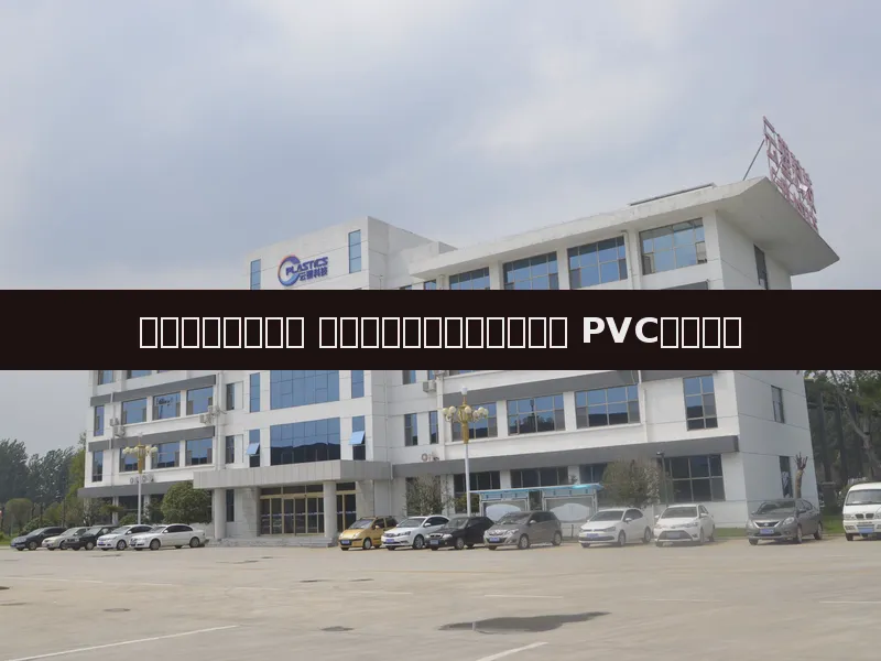 供需双弱格局延续 国内塑料现货市场弱势整理 PVC小幅反弹